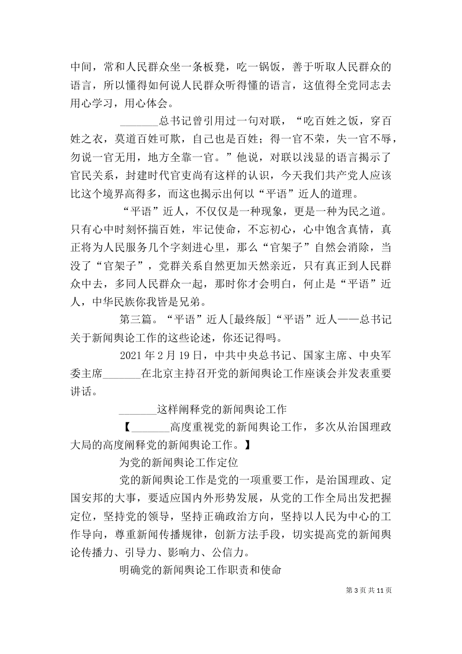 平“语”近人观后感大全_第3页