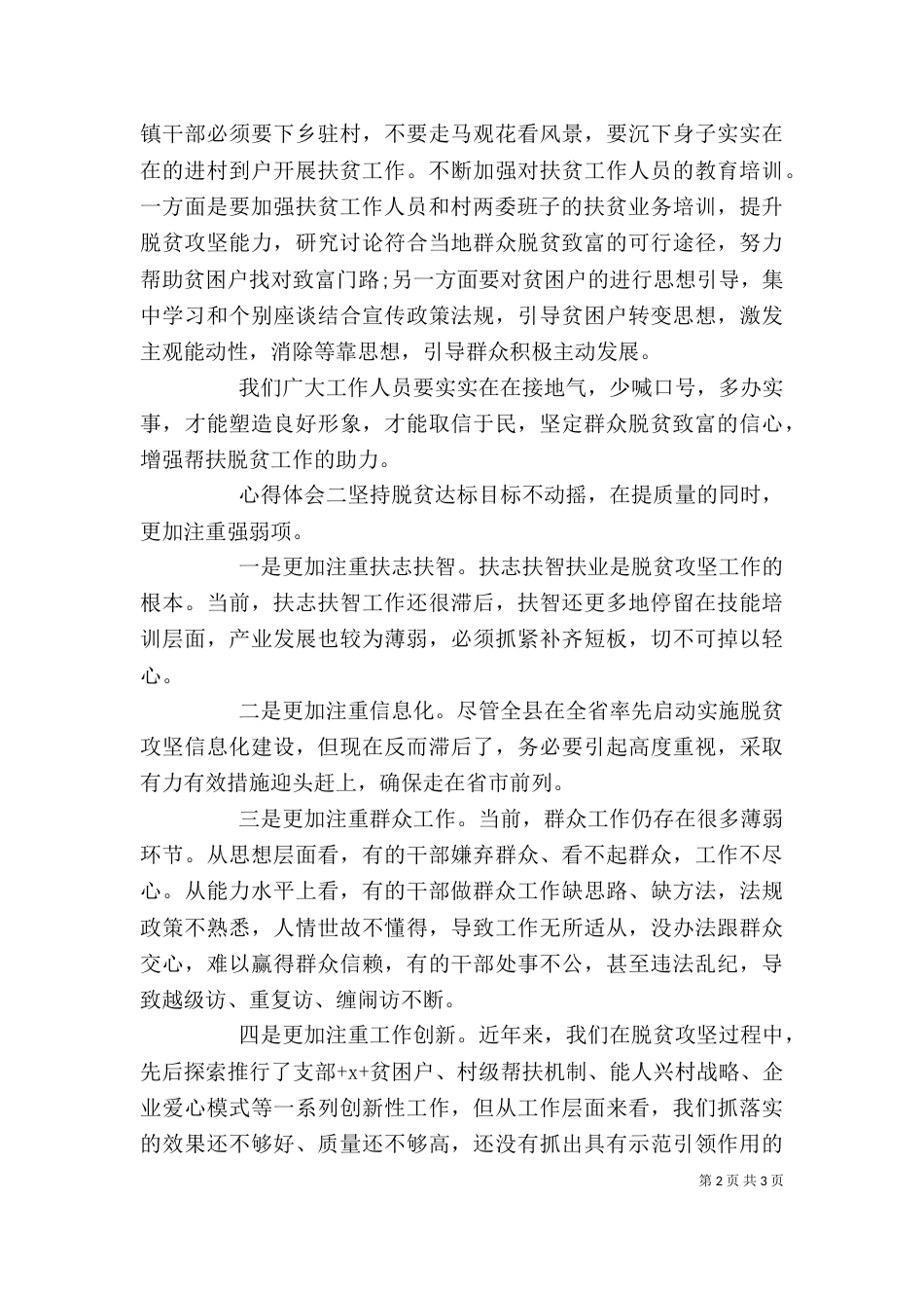 扶贫干部心得体会_第2页