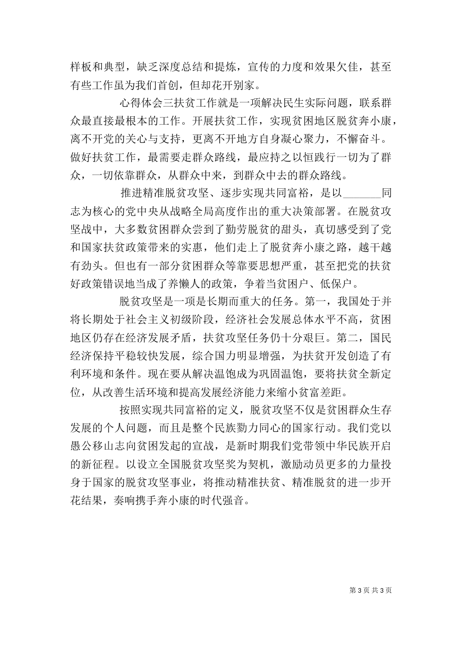 扶贫干部心得体会_第3页