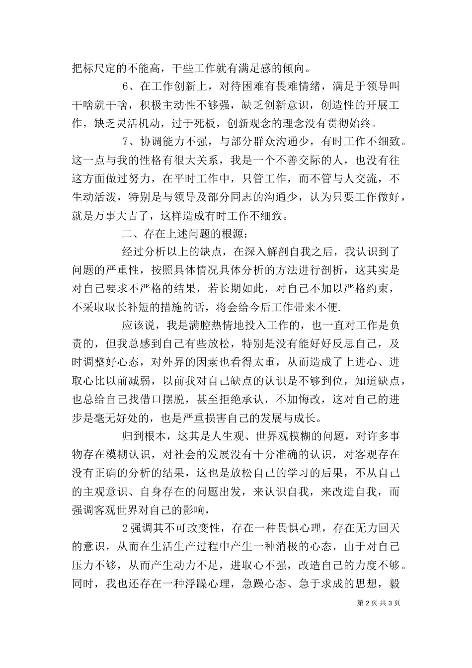 批评与自我批评发言稿（十）_第2页