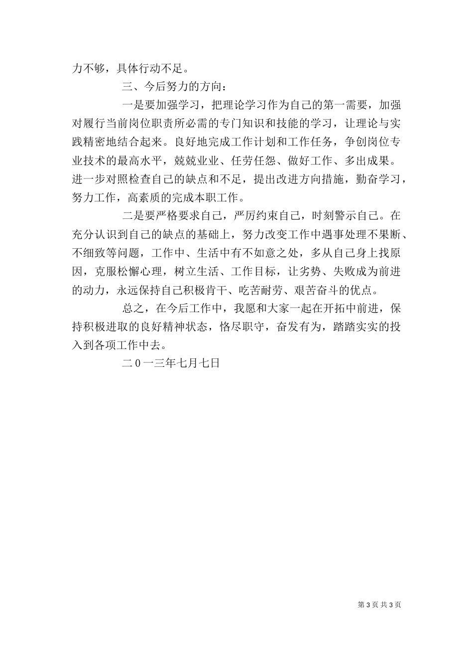 批评与自我批评发言稿（十）_第3页