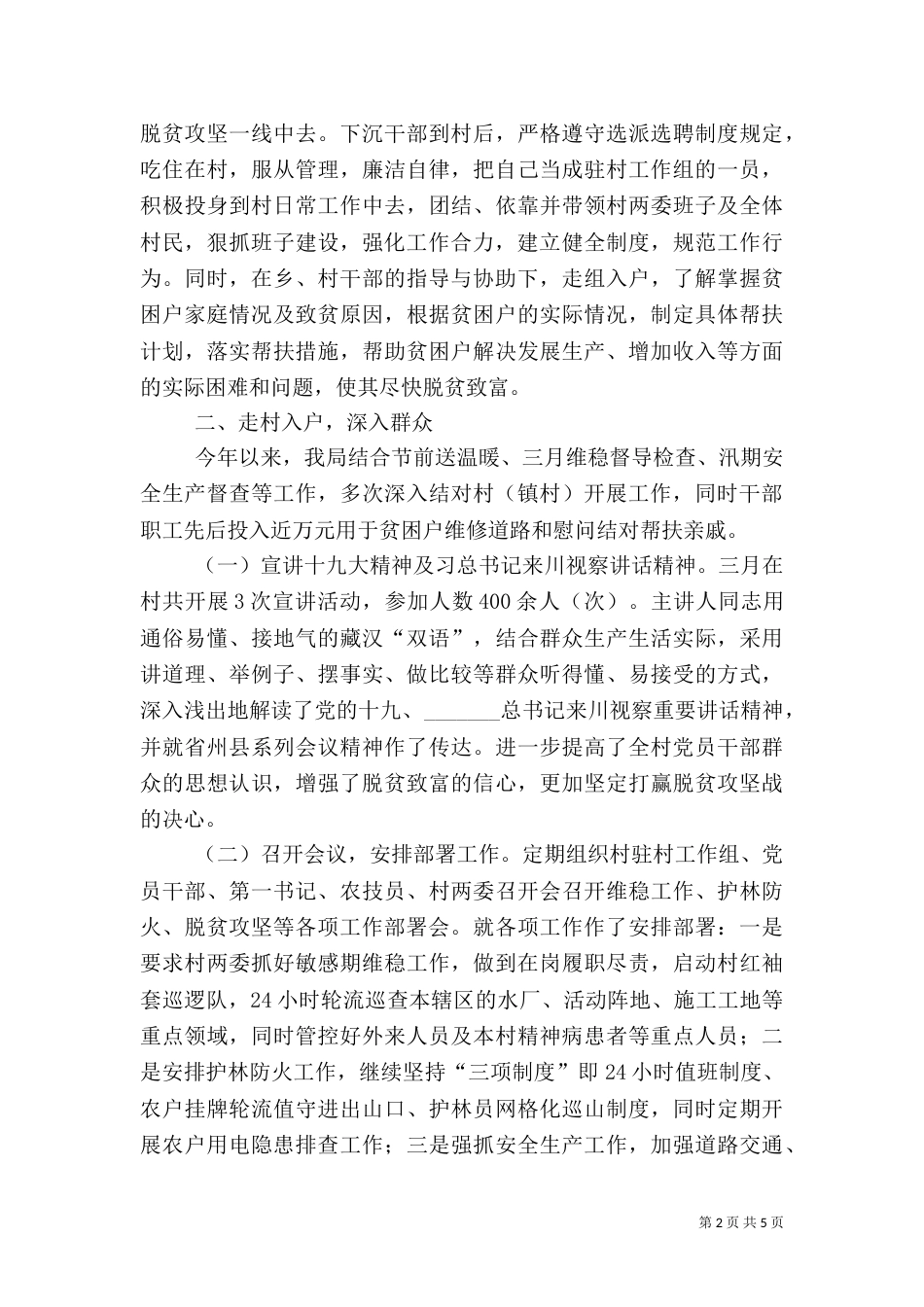 脱贫攻坚帮扶上半年工作总结_第2页