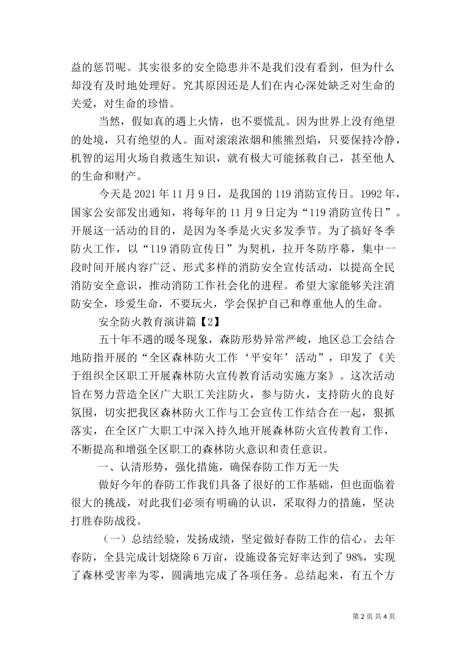 防火安全教育演讲稿（一）_第2页