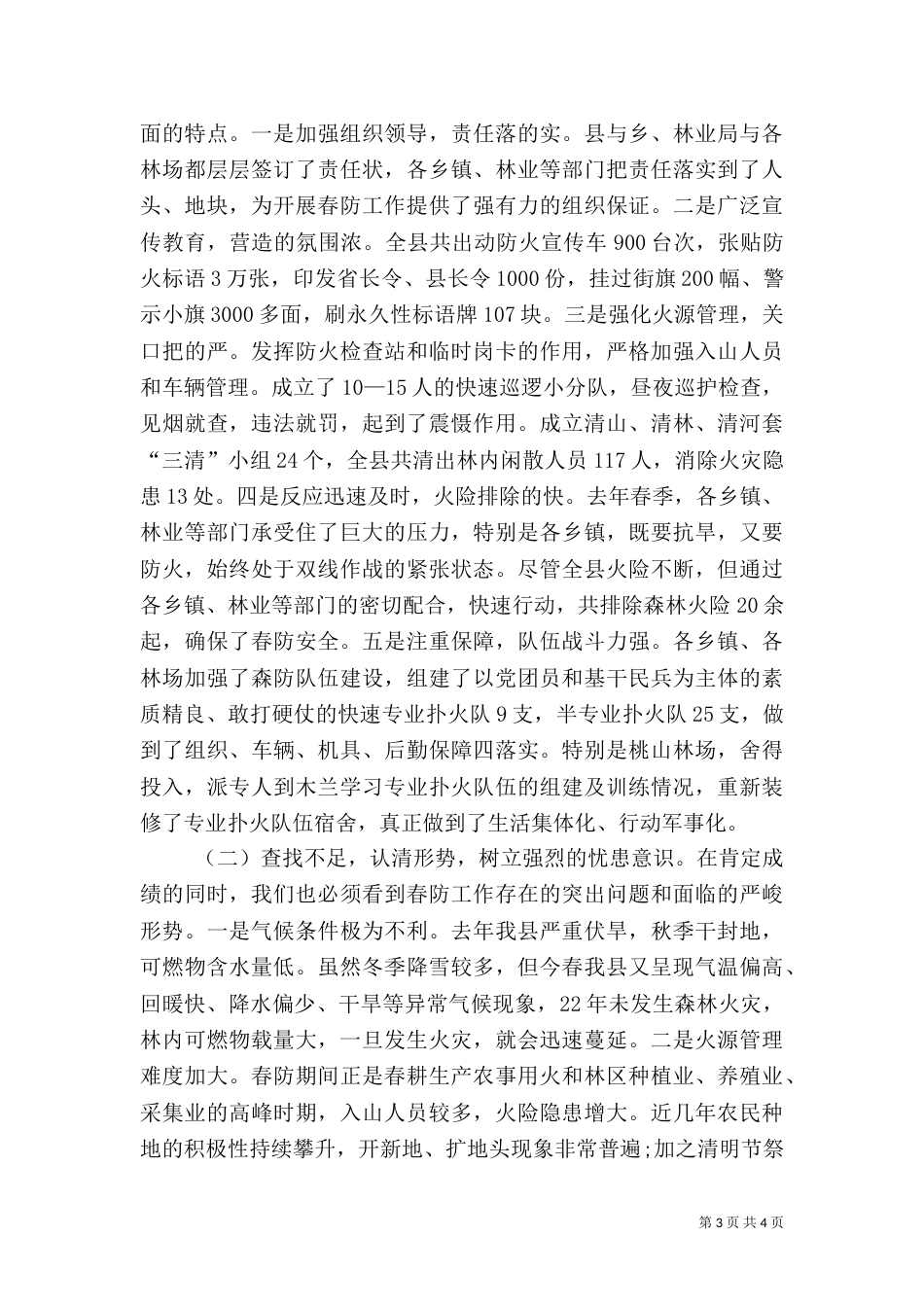 防火安全教育演讲稿（一）_第3页