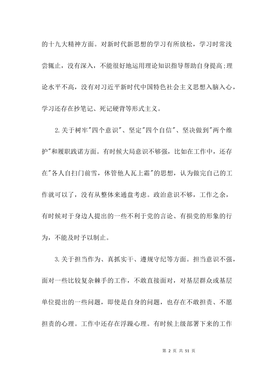 政法队伍教育整顿单位自查自纠报告八篇_第2页