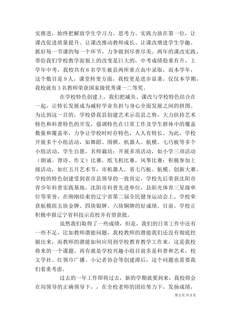 年中小学校长学年度述职报告_第2页