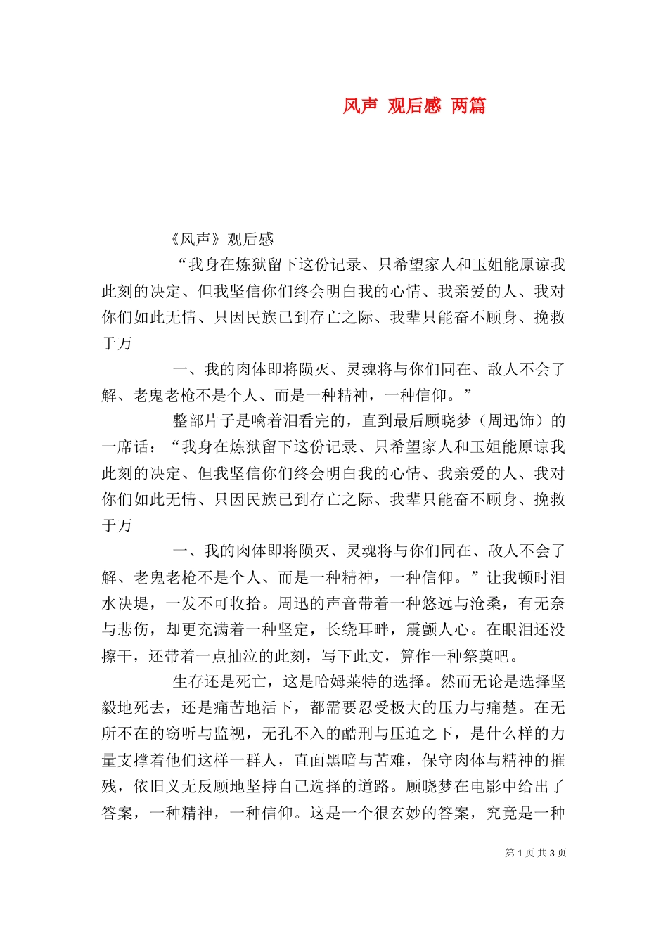 风声 观后感 两篇（三）_第1页