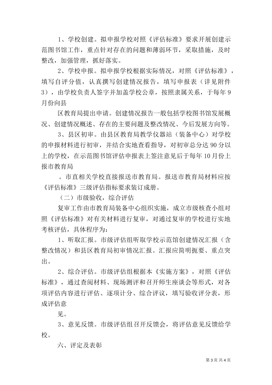 校园图书馆评估指导方案_第3页