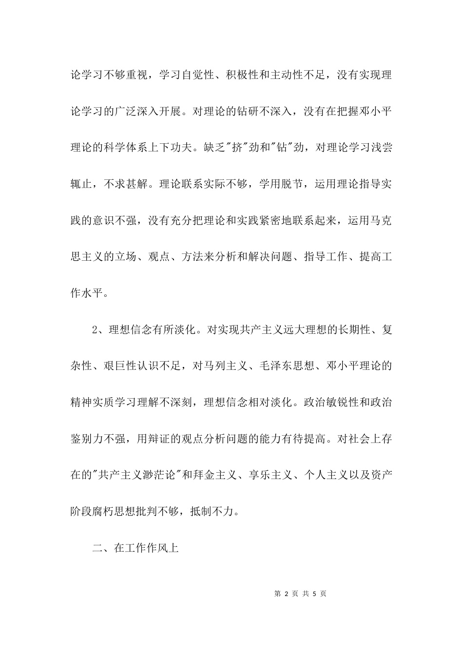 （精选）警示教育心得体会_第2页