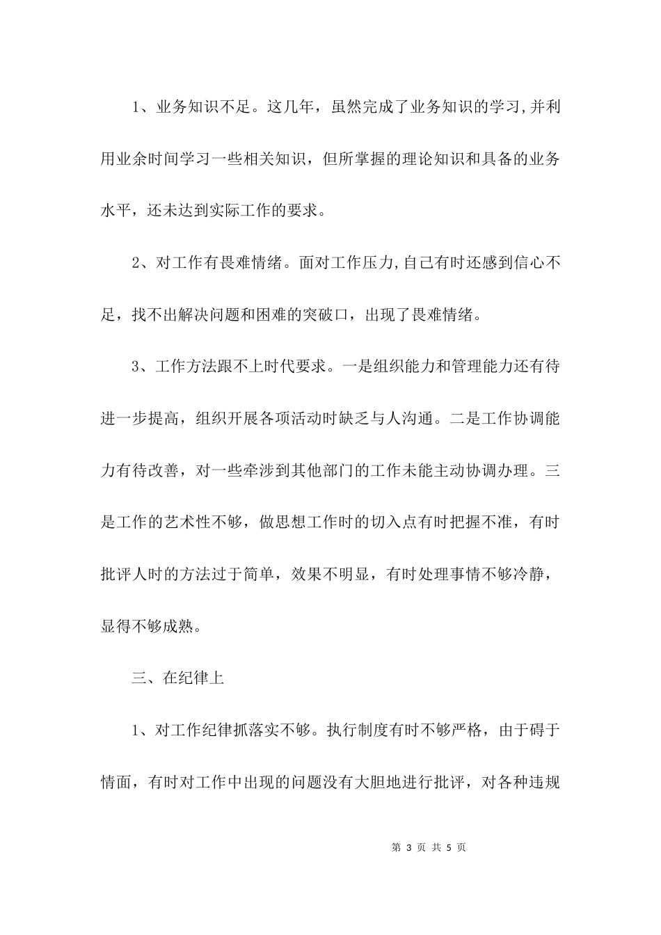 （精选）警示教育心得体会_第3页