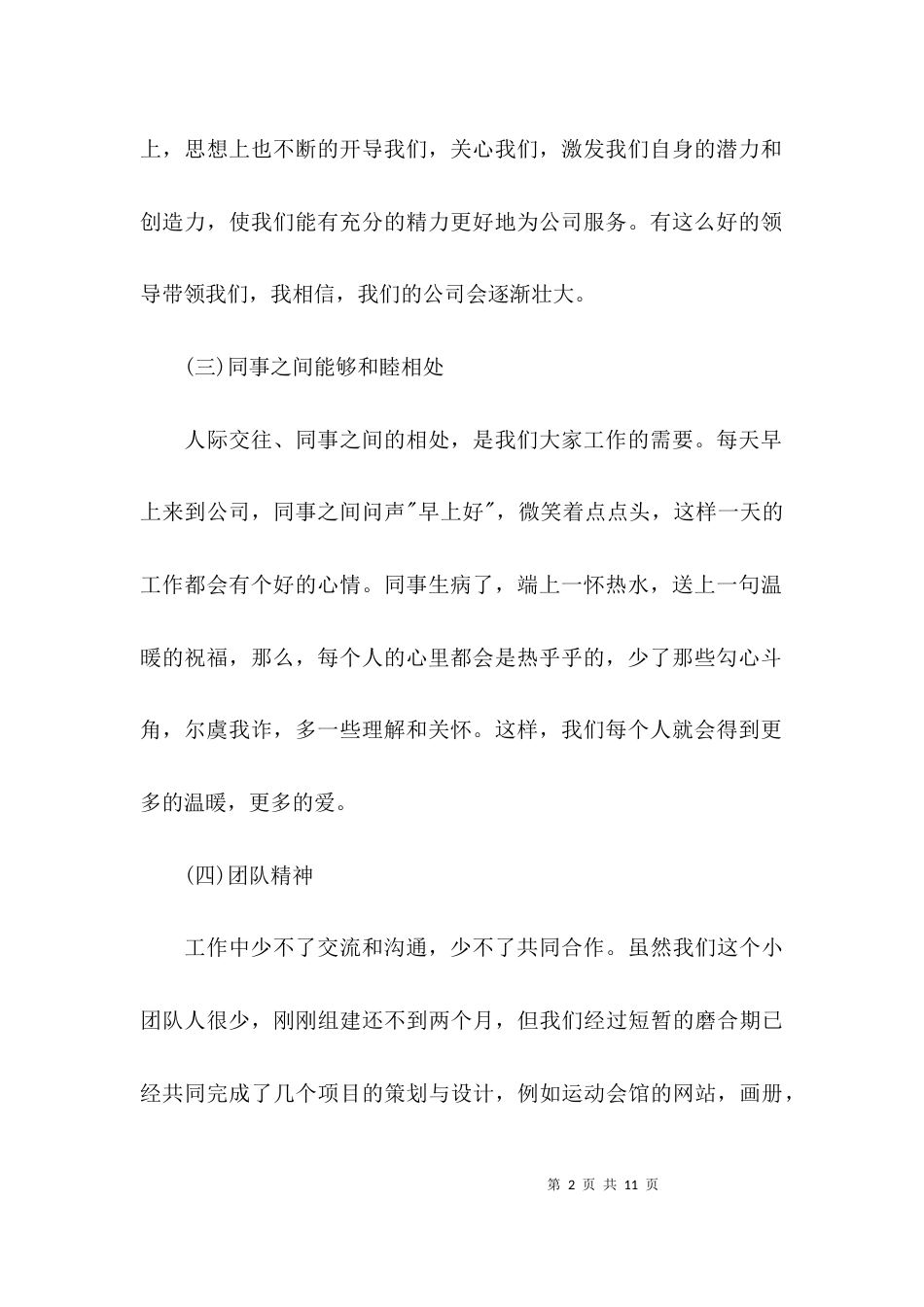 （精选）设计师个人月度总结报告_第2页