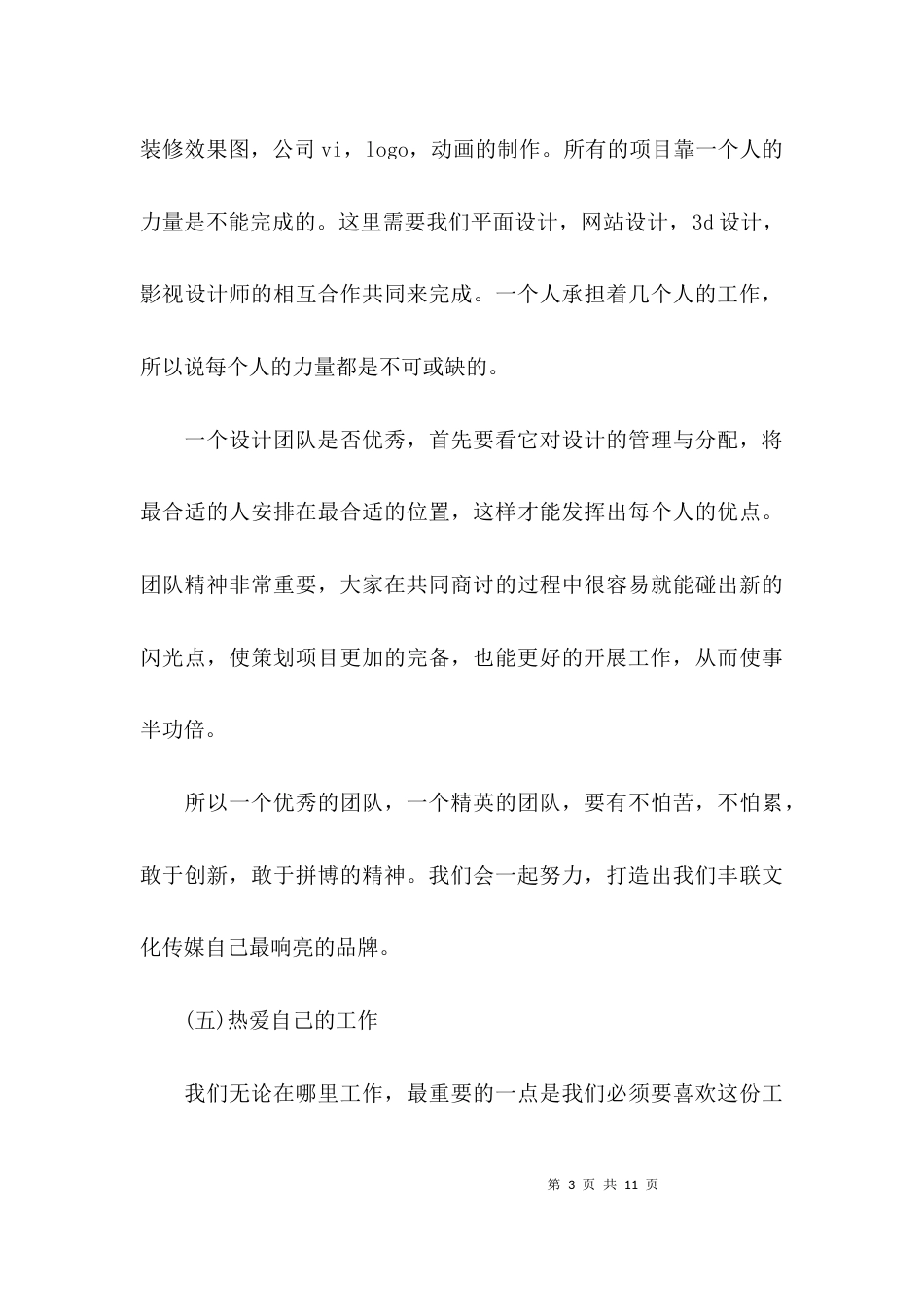 （精选）设计师个人月度总结报告_第3页