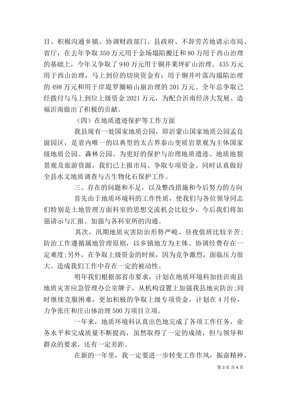 地质科科长述职述廉报告范文_第3页