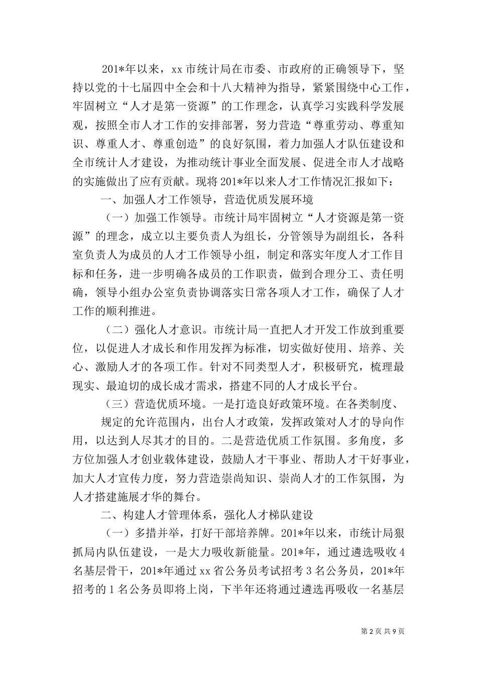 统计局职称工作总结_第2页