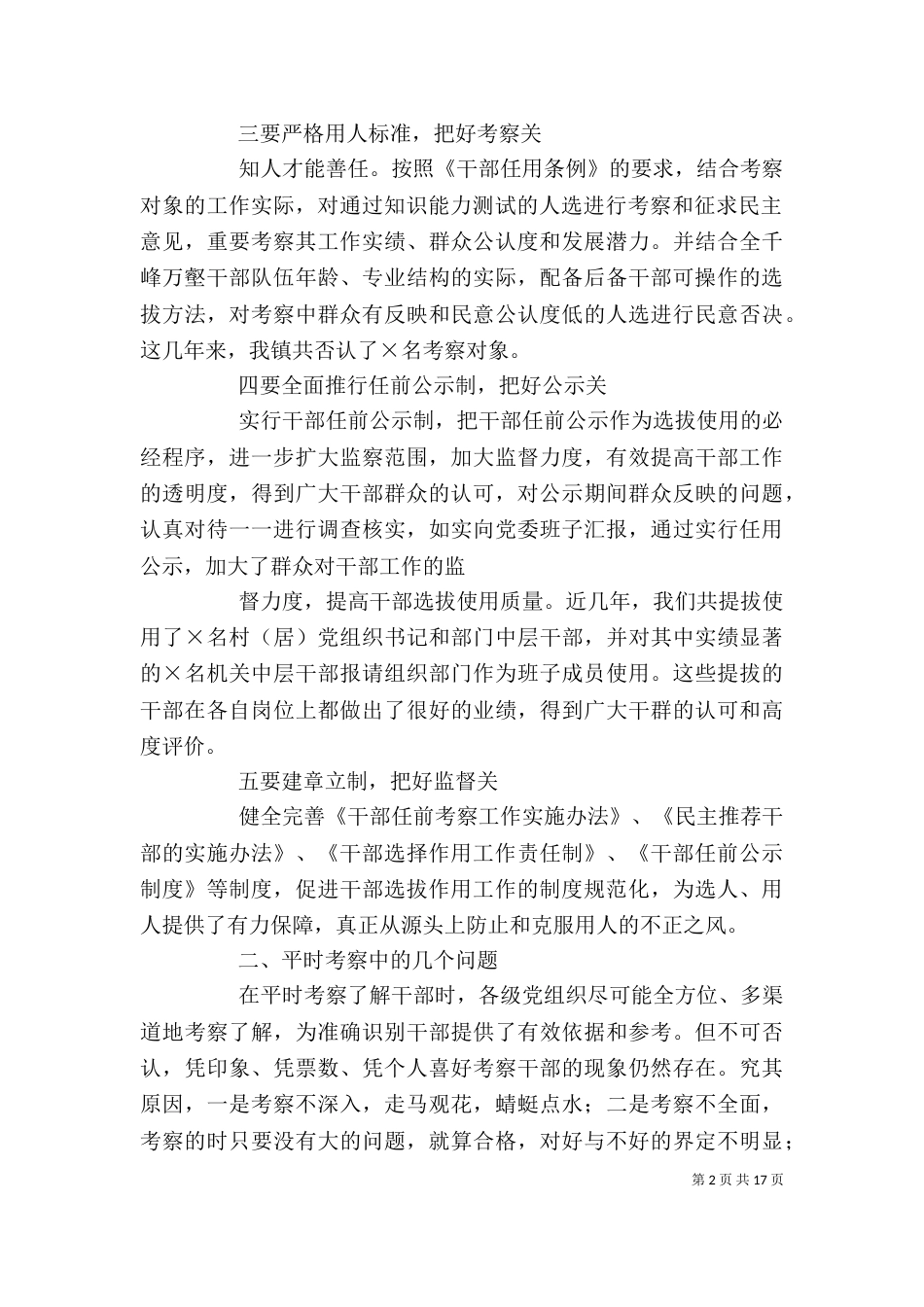 组织工作调研座谈会发言_第2页