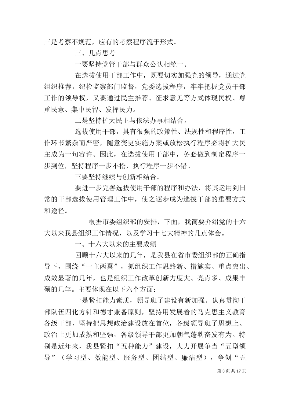 组织工作调研座谈会发言_第3页