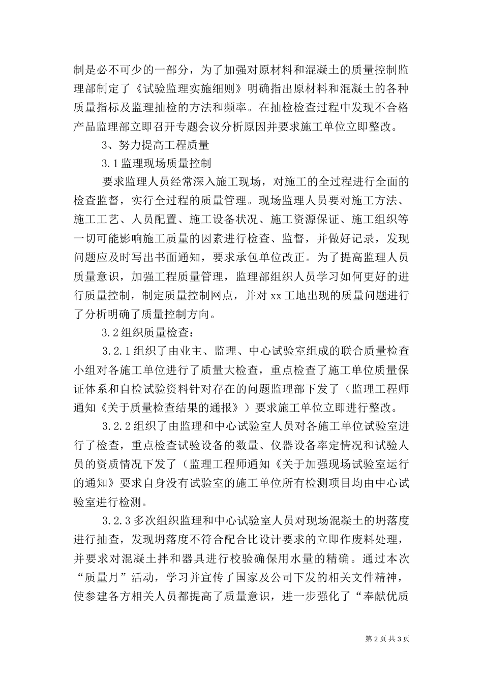 工程质量月工作总结范文_第2页