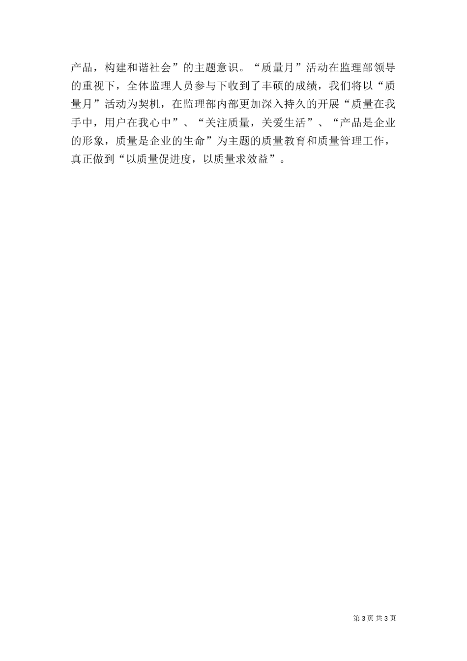 工程质量月工作总结范文_第3页