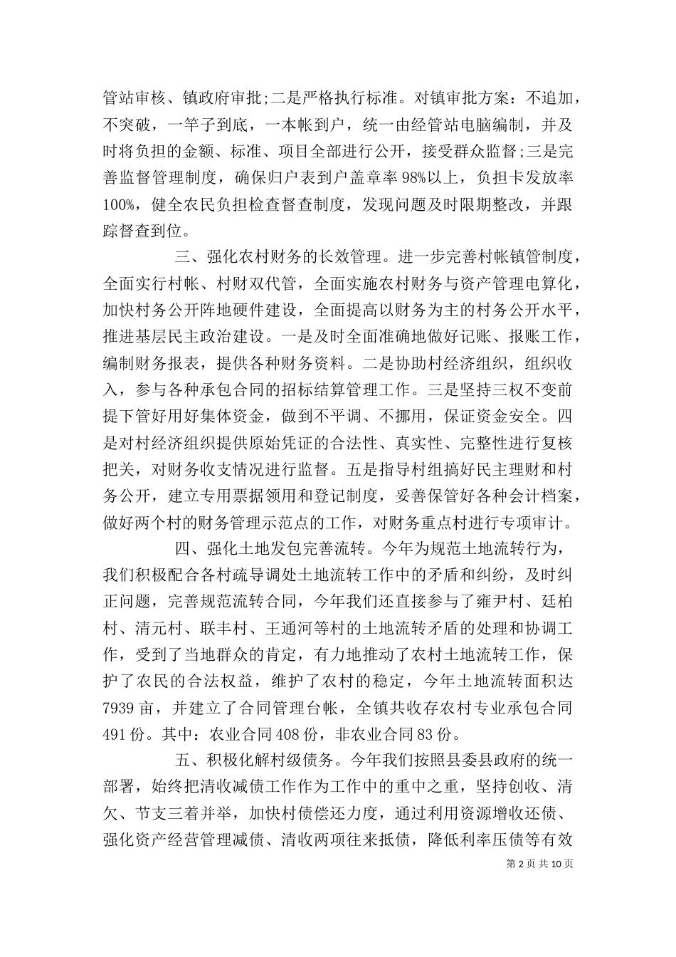 服务中心下半年工作总结报告_第2页