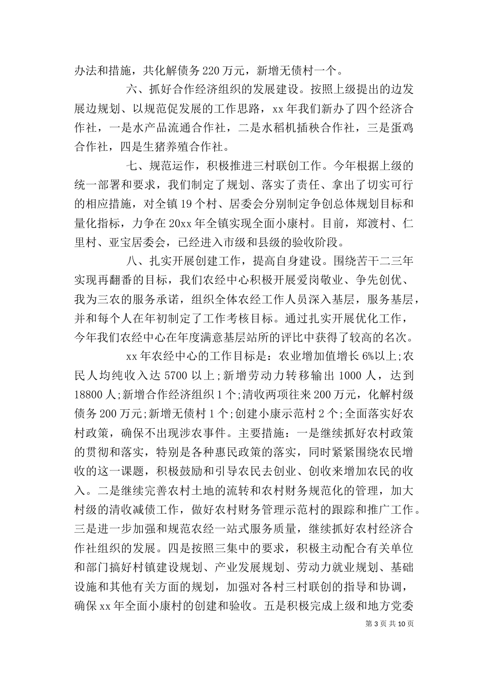 服务中心下半年工作总结报告_第3页