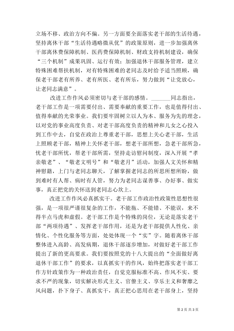 老干部工作心得体会（九）_第2页