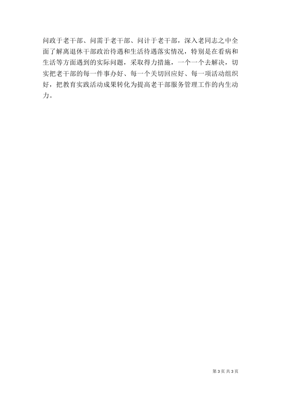 老干部工作心得体会（九）_第3页