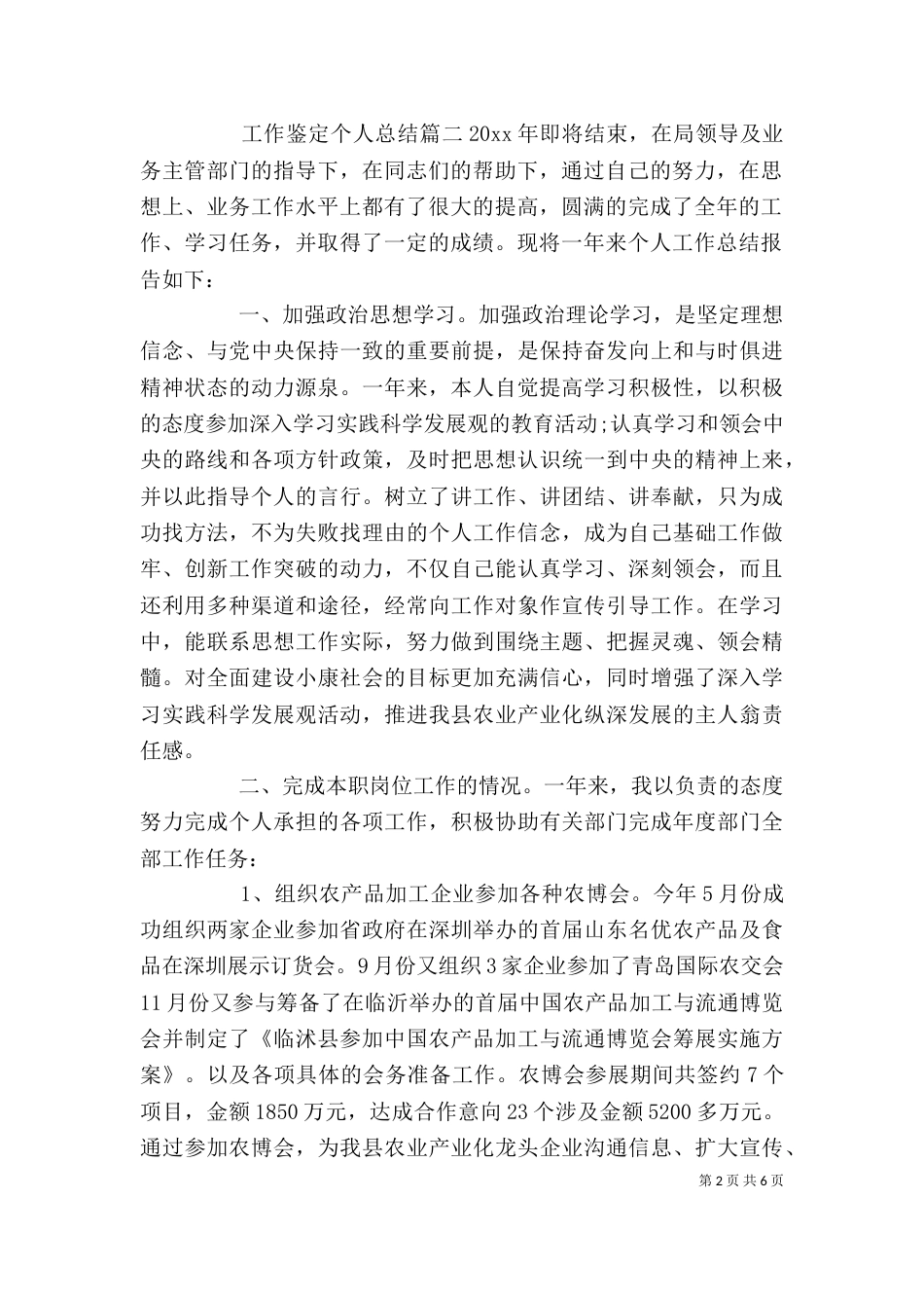 工作鉴定个人总结_第2页