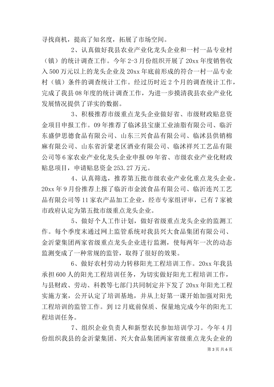 工作鉴定个人总结_第3页