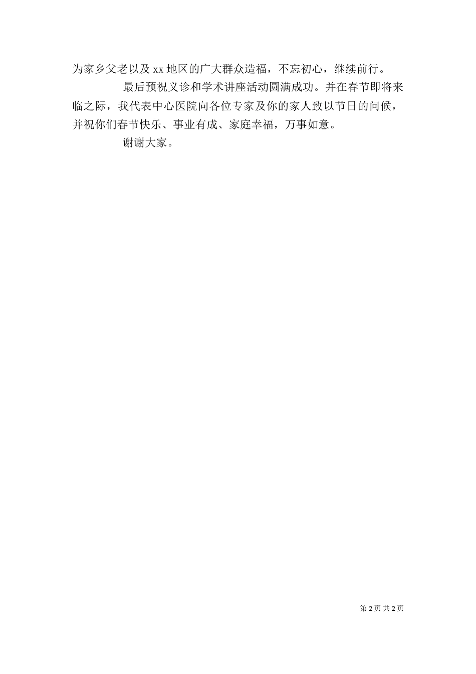 七.一医院院长讲话2022_第2页