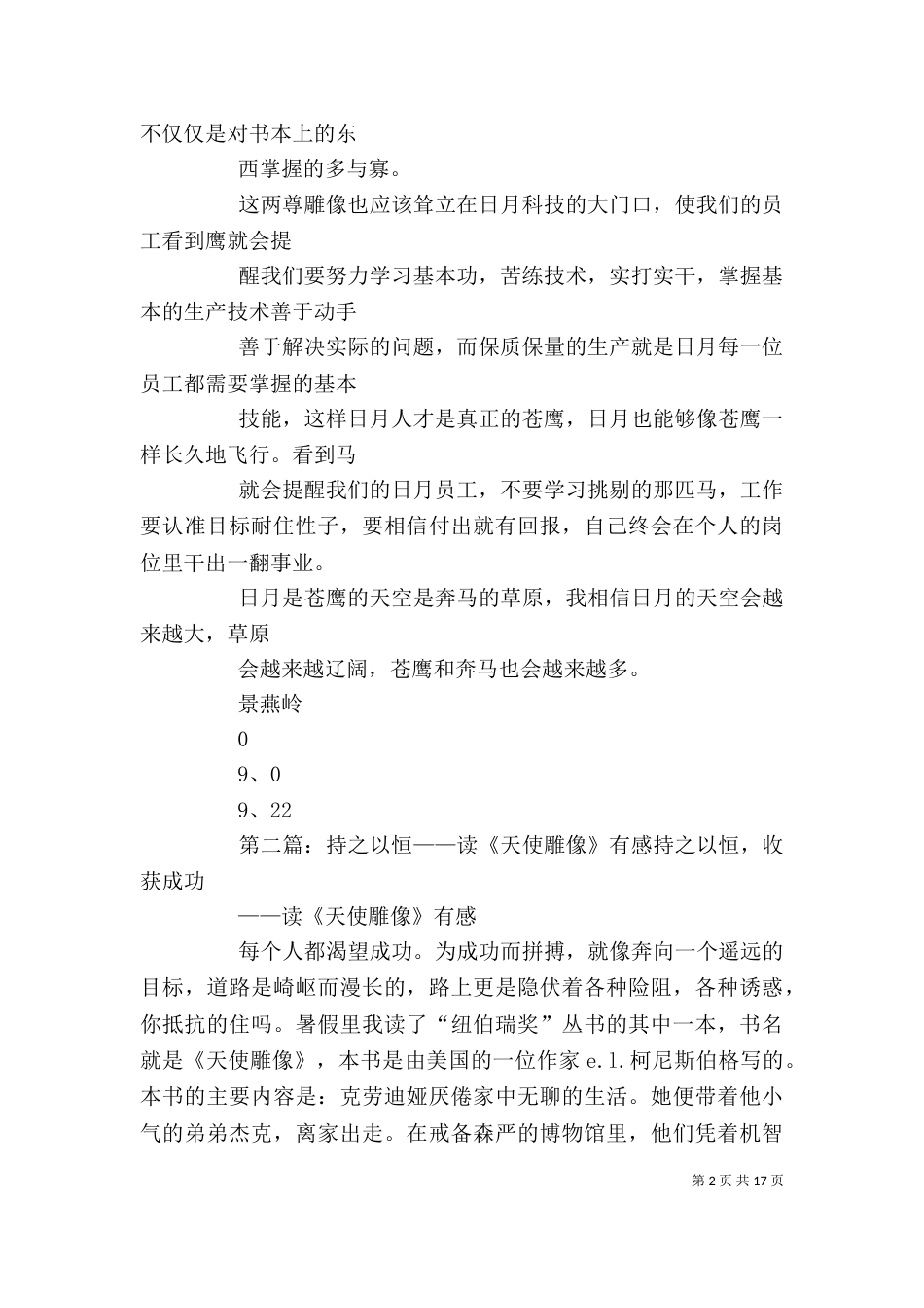 学习《两尊雕像的启示》有感_第2页