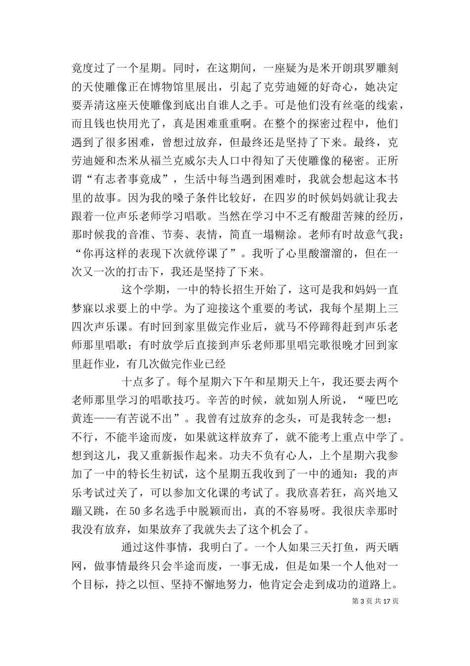 学习《两尊雕像的启示》有感_第3页