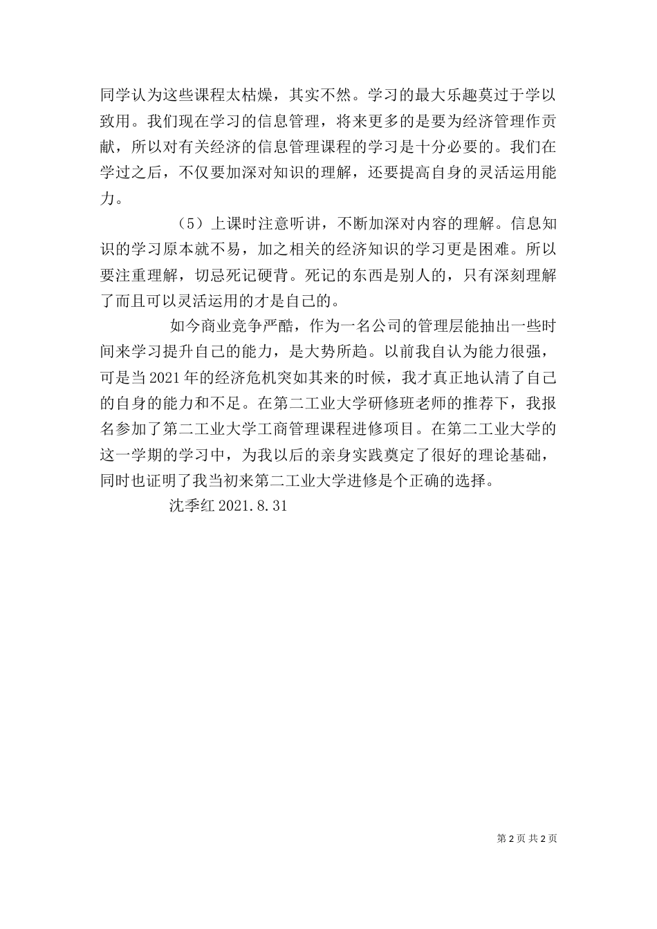 学习心得及小结（二）_第2页