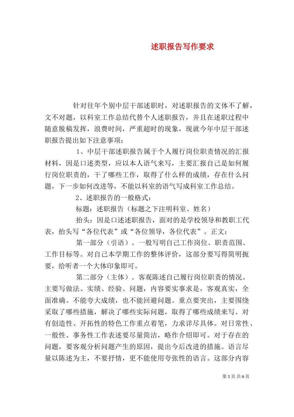 述职报告写作要求_第1页