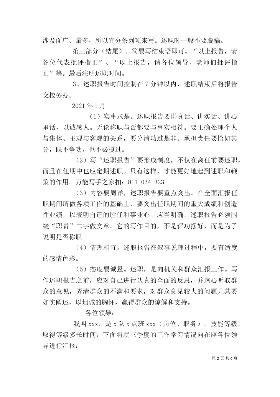 述职报告写作要求_第2页