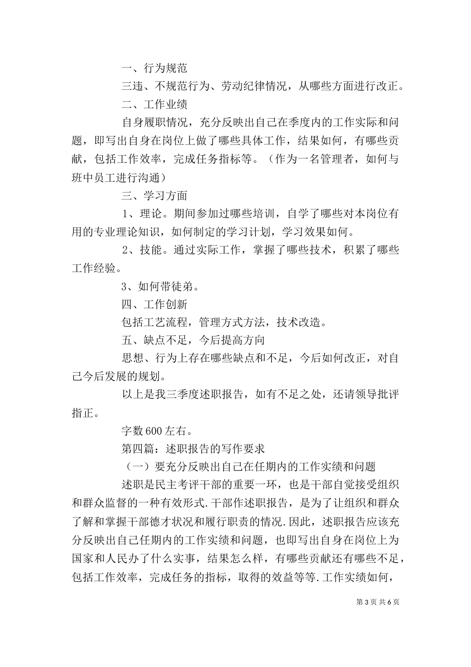 述职报告写作要求_第3页