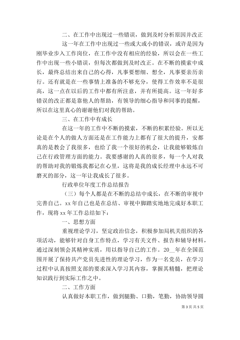 行政单位年度工作总结报告3篇_第3页