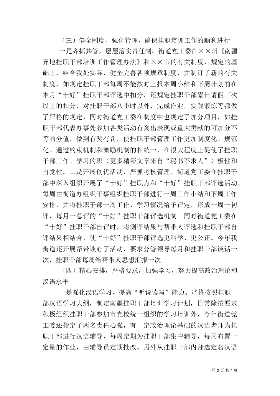 异地挂职干部培训工作汇报（二）_第2页