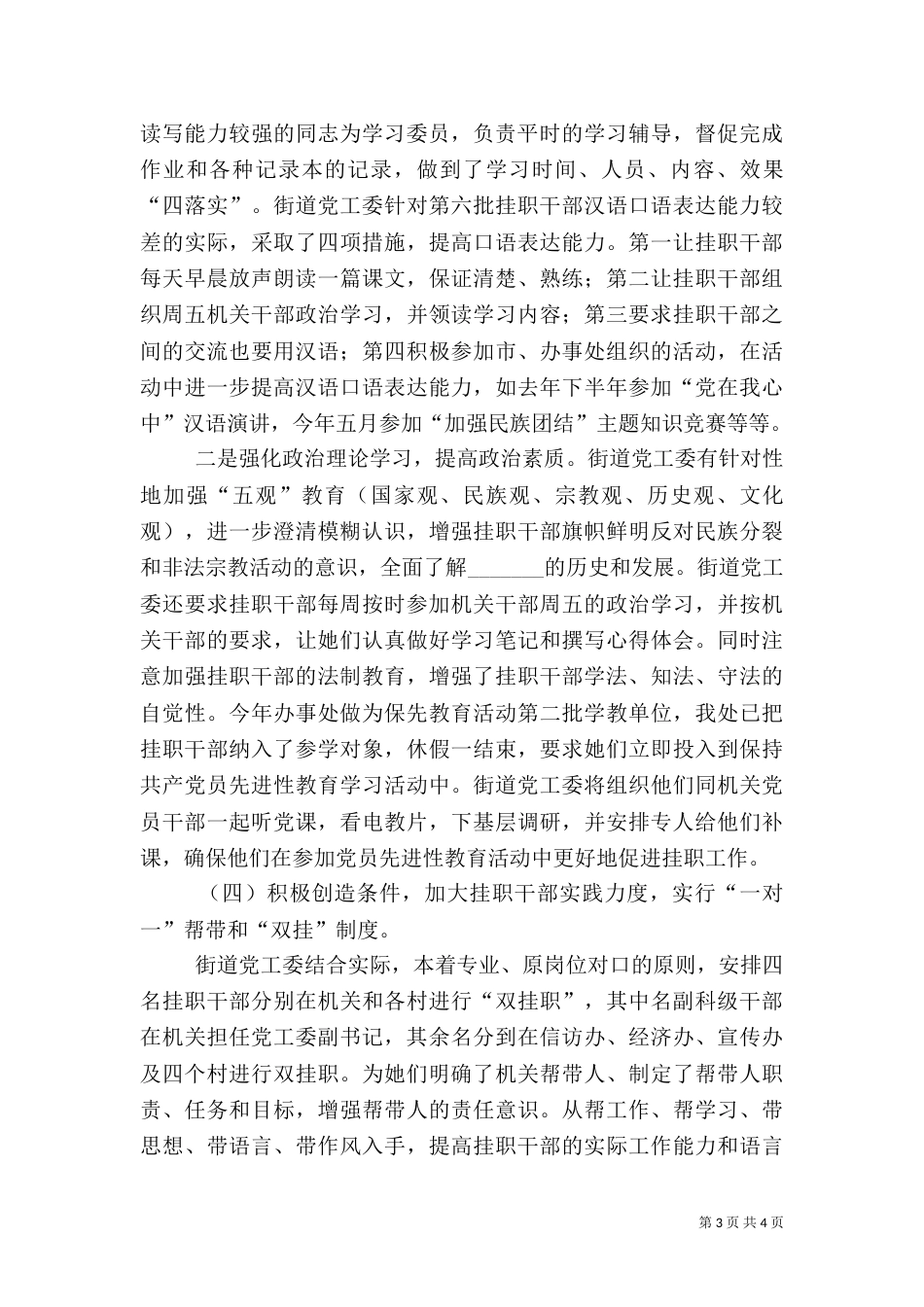 异地挂职干部培训工作汇报（二）_第3页