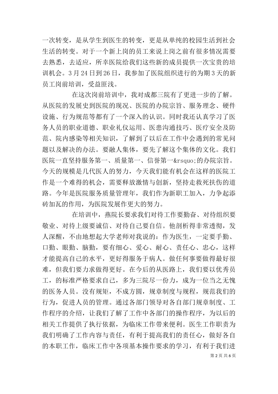 医生心得体会4篇（一）_第2页