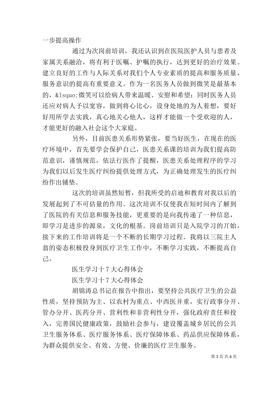 医生心得体会4篇（一）_第3页