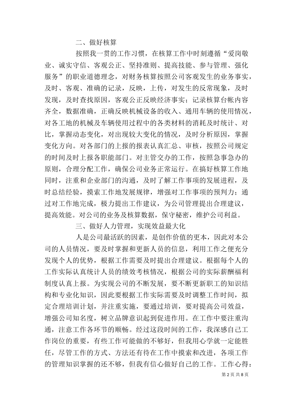 人力资源个人工作总结_第2页