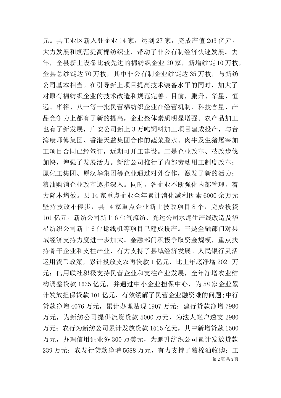 春节银企座谈会讲话_第2页