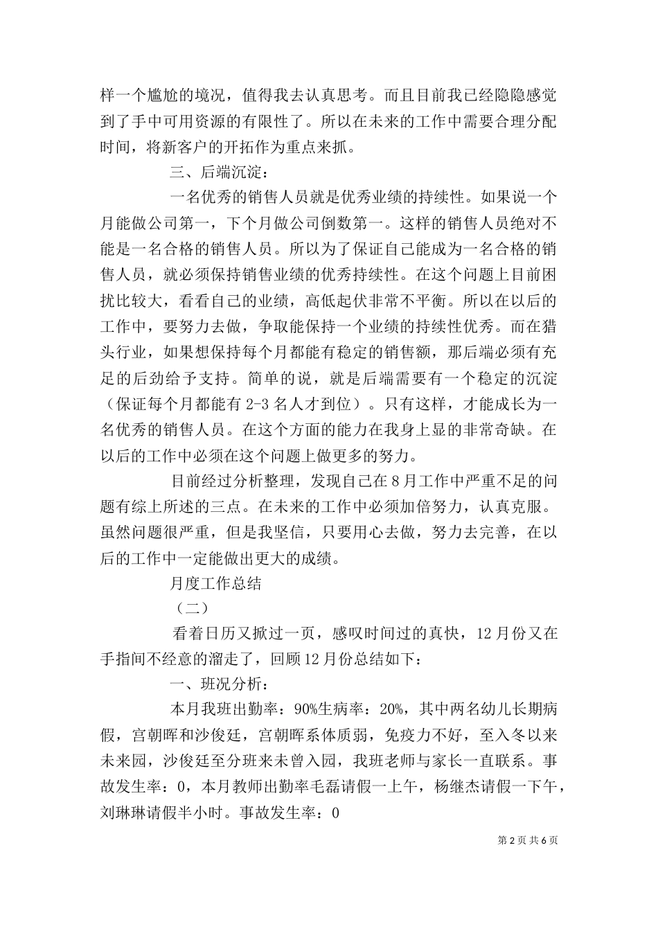 月度个人工作总结范文_第2页