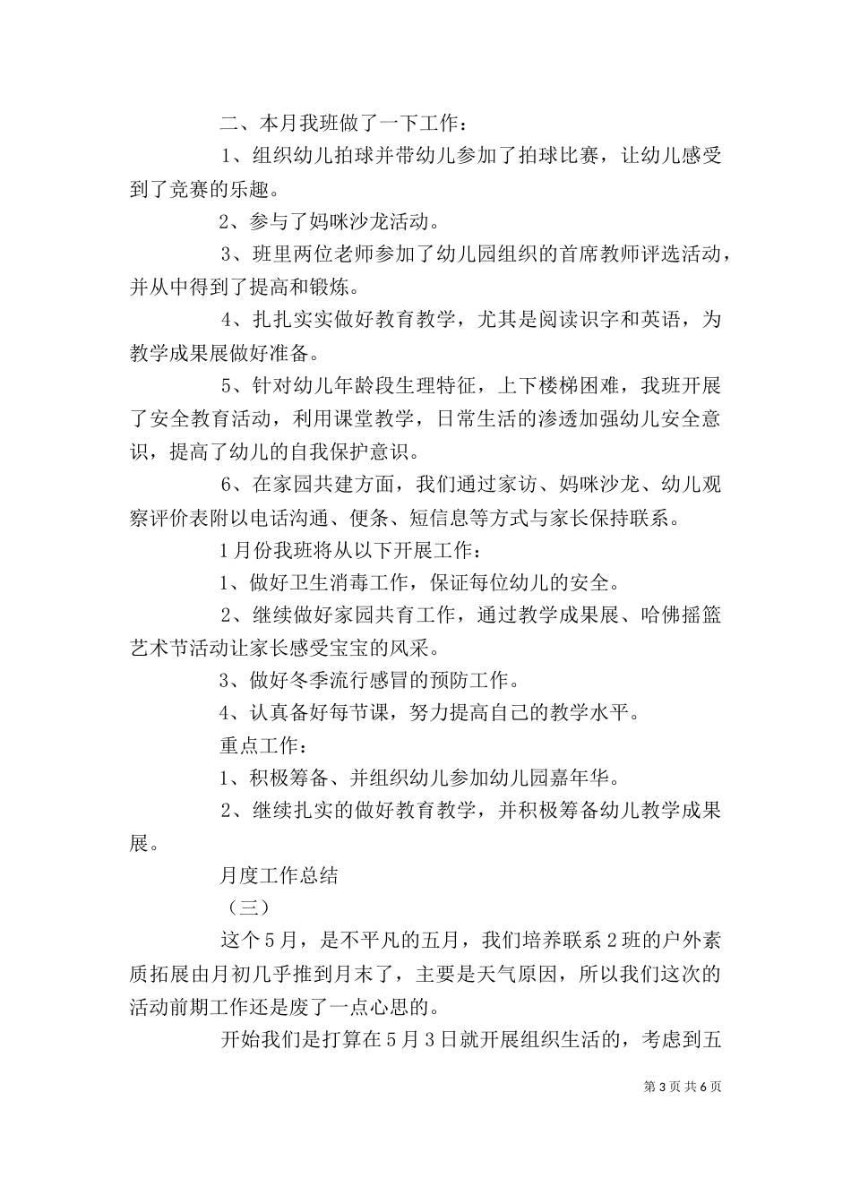 月度个人工作总结范文_第3页
