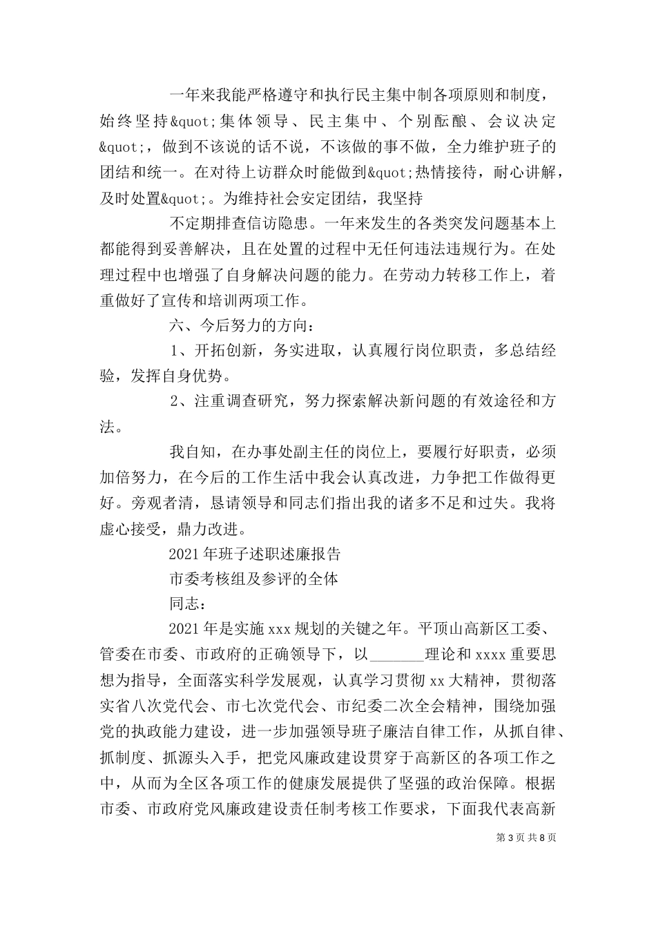 篇一：2021年领导干部个人述职述廉报告（二）2_第3页