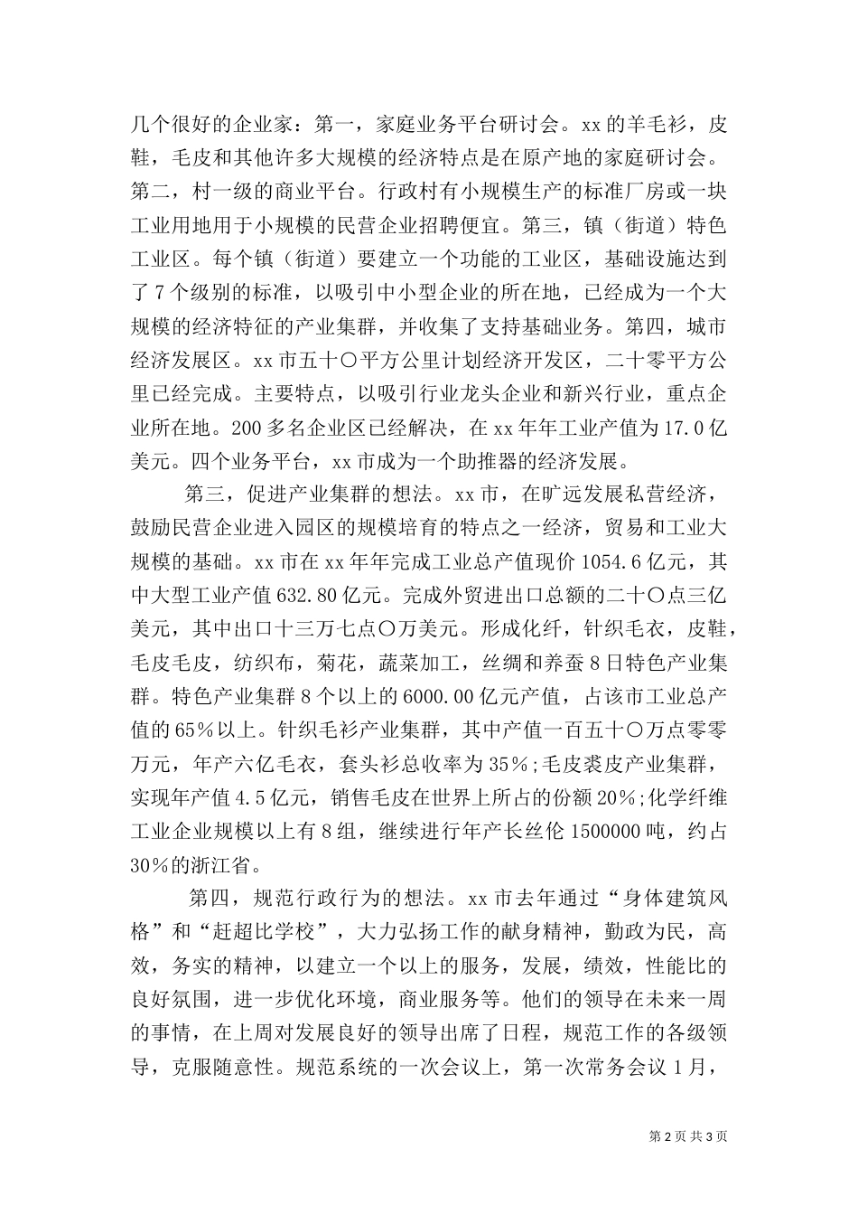 农业系统继续解放思想学习心得体会（十）_第2页