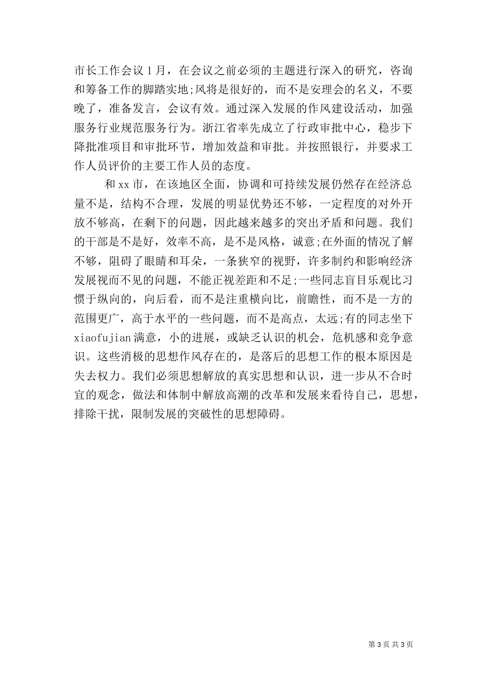 农业系统继续解放思想学习心得体会（十）_第3页