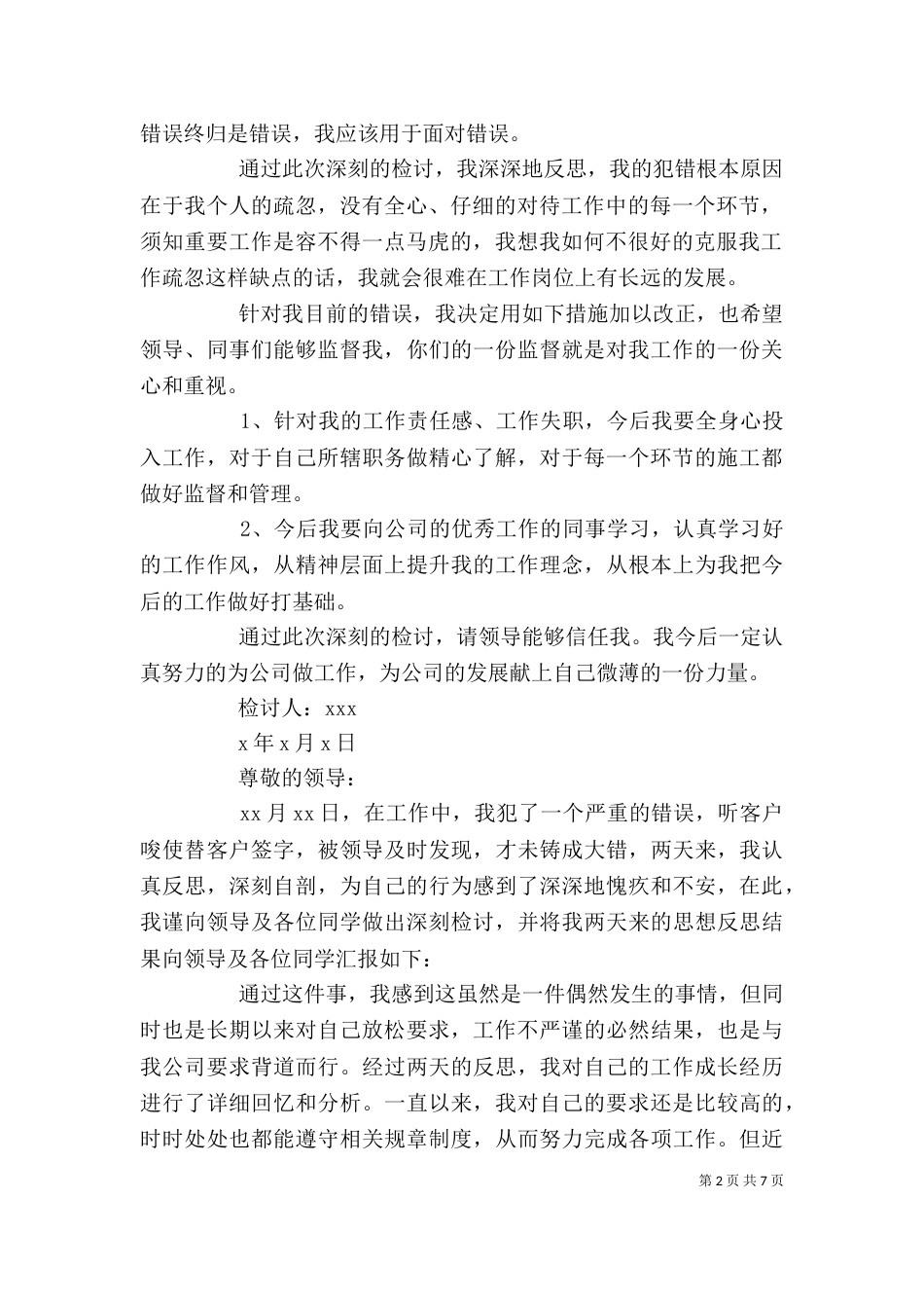 检讨书格式范文【检讨书_第2页