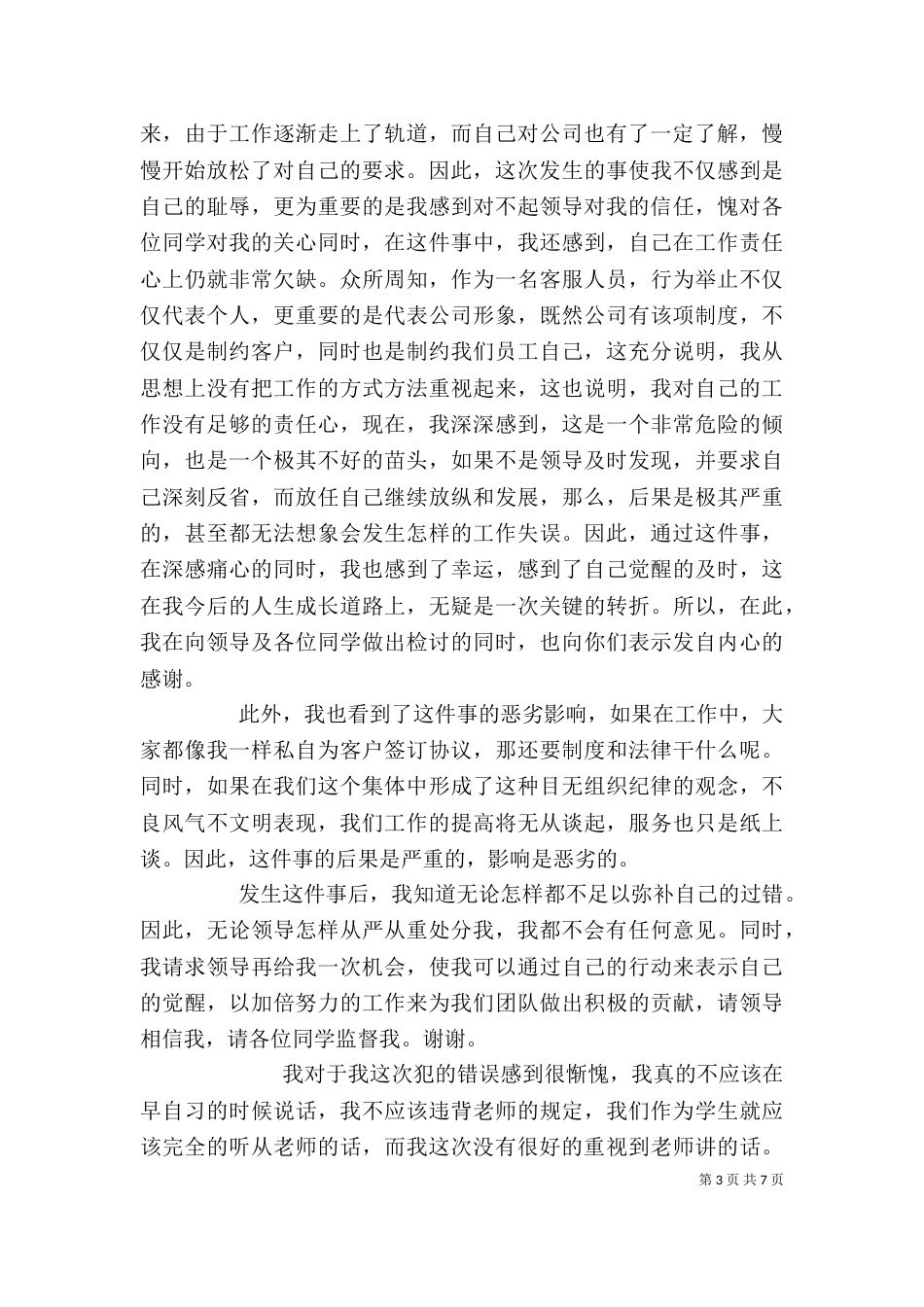 检讨书格式范文【检讨书_第3页