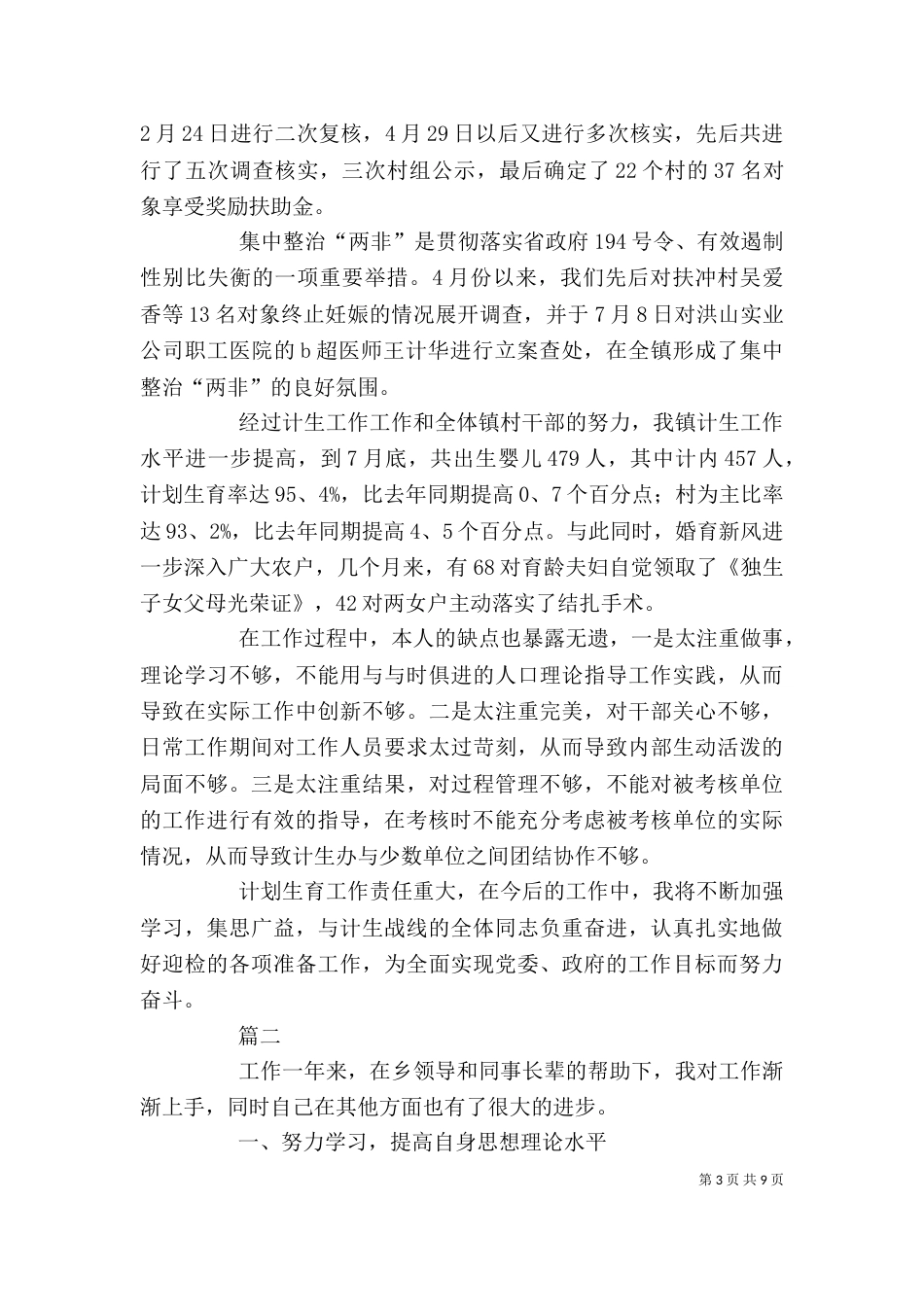 计划生育个人工作总结三篇_第3页